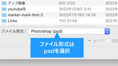 ファイル形式はpsdを選択