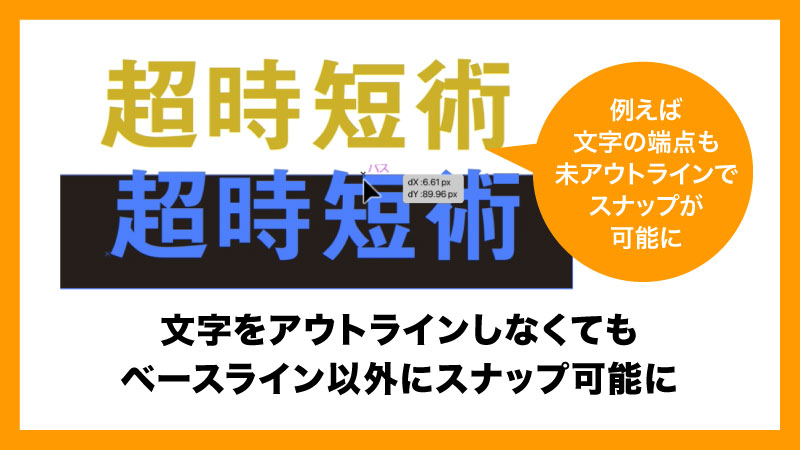 グリフにスナップでテキストの吸着力アップ！ | デザイナーの超！時短術, 画像サイズ:800x450