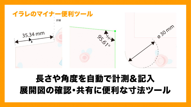 CADのように寸法を自動で記入、寸法ツール