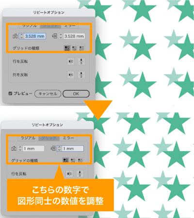 図形同士の配置間隔を数値で編集可能