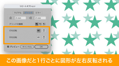 1行・1列ごとに図形を垂直もしくは天地に反転できる