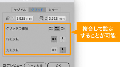 グリッドの設定項目は複合して設定が可能