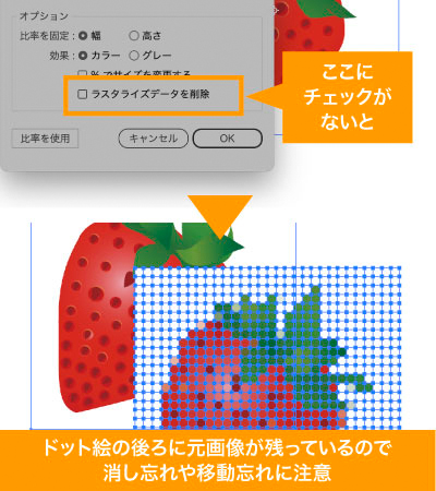 ラスタライズデータを削除にチェックがないと元画像がドット絵の背面にあるので注意