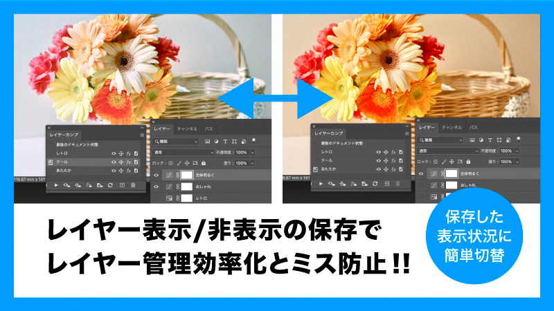 レイヤーの表示/非表示情報の保存でレイヤー管理を効率化、レイヤーカンプ