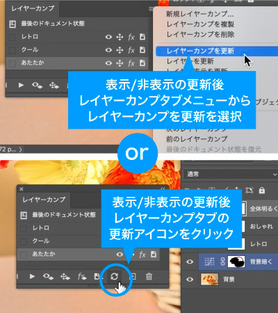 表示状態を更新したい場合は変更後メニューのレイヤーカンプを更新か更新アイコンをクリック