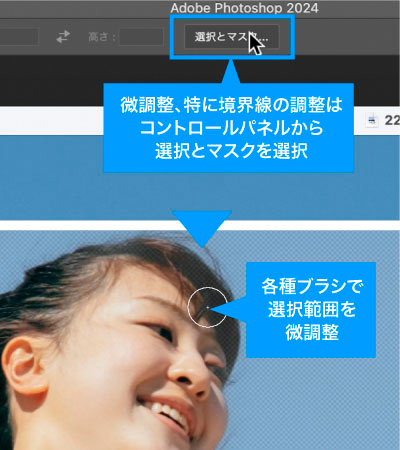 髪の毛等の境界は選択とマスクで微調整がおすすめ