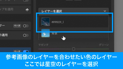 参考画像で夜空の写真を選択