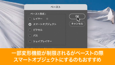 スマートオブジェクトで配置すれば後々修正が容易に