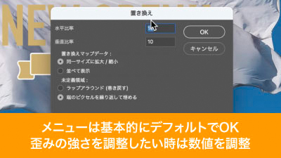 メニューは基本デフォルトでOK
歪みすぎ、歪まなすぎのときだけ数値を変更