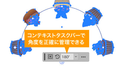 コンテキストタスクバーで角度をより正確に管理できる