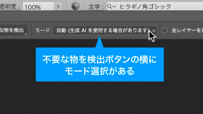 不要な物を検出ボタンの横にモード選択がある