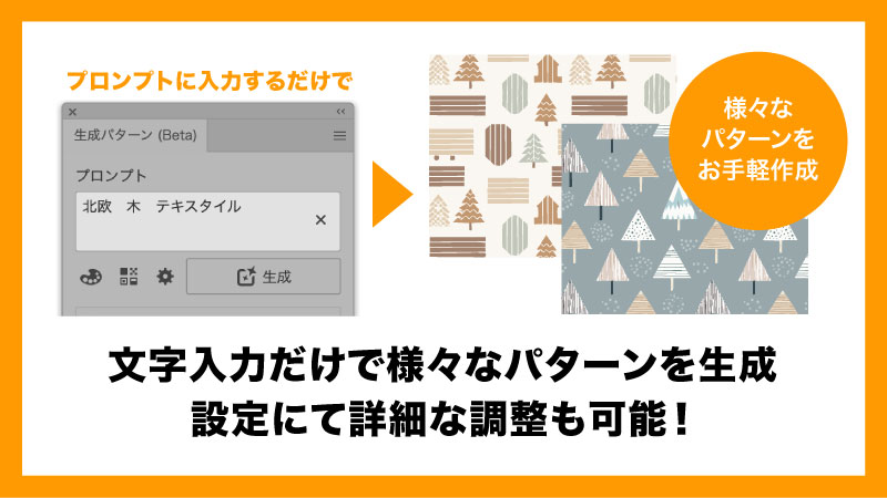 文字入力だけで自動でパターン生成