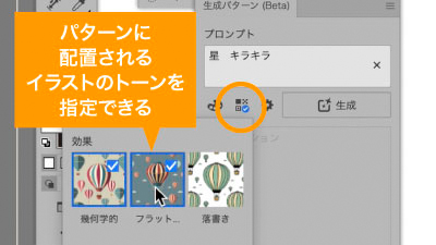 パターンのイラストトーンを指定可能