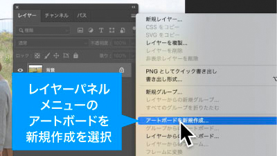 レイヤーパネルメニューのアートボードを新規作成を選択