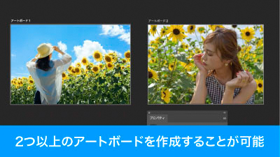 2つ以上のアートボードを作成することが可能