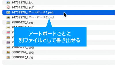 アートボードごとに別ファイルとして保存される