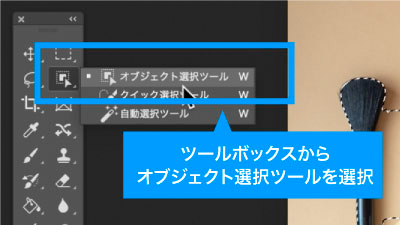 ツールボックスのオブジェクト選択ツールを選択