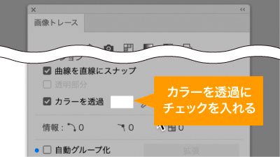 カラーを透過にチェックを入れる