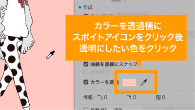スポイトアイコンで透過したい色を選択