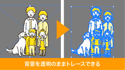 背景が透明の画像の背景を透明のままトレースできる