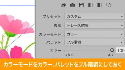 カラーモードをカラー。パレットを古階調に