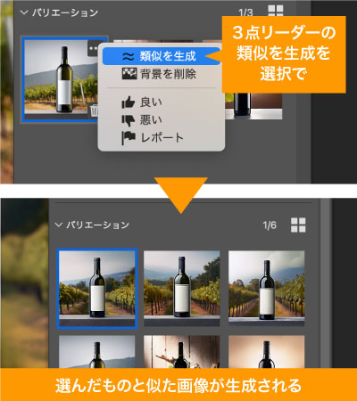 プロパティの画像サムネイル右上の3点リーダーから類似を生成を選択でバリエーションが作成される