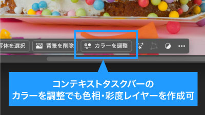 コンテキストタスクバーのカラーを調整でもOK