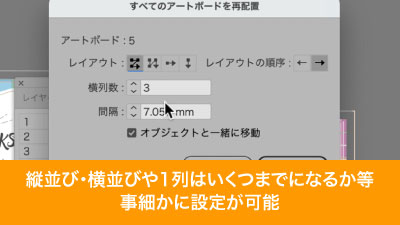 並び方や配置間隔等、事細かに設定可能
