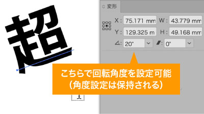 指定した角度の数値が保存される