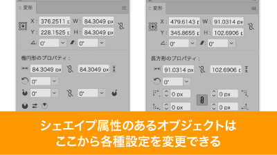 シェイプ属性があるオブジェクトは編集メニューが表示される