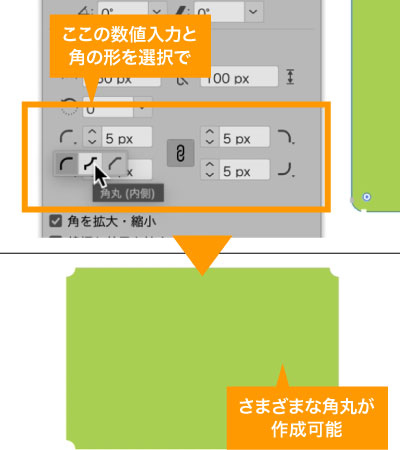 長方形のシェイプで便利なのは角丸設定、角一つ一つに設定が可能
