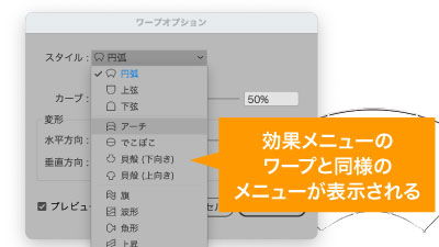効果メニューとワープと同様の変形ができる