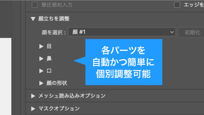 各パーツごとに展開して調整可能