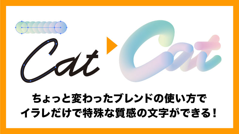 ブレンドのちょっと変わった使い方でゆめかわ質感の文字を作ろう