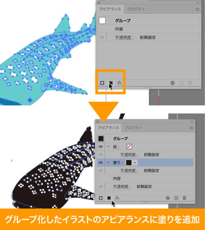 グループにしたイラストのアピアランスに塗りを追加