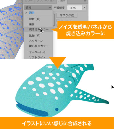 ノイズを透明パネルから焼き込みカラーに設定