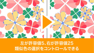 許容値に近似色を一気に選択も可能に