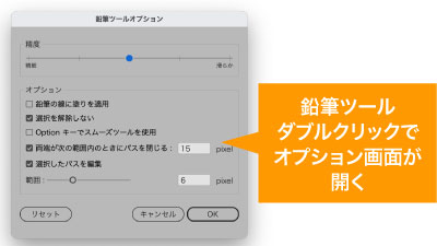 鉛筆ツールをダブルクリックでオプション画面が開く