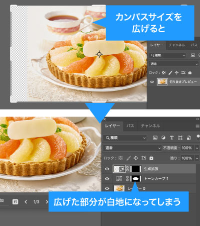 カンパスサイズを広くすると広げた部分に白地ができて予期せぬ部分が選択される