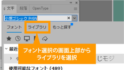 フォント選択上部のからライブラリを選択