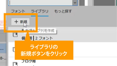 ライブラリの新規ボタンをクリック