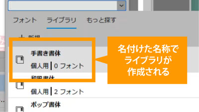 名付けた名称で新規ライブラリが作成される