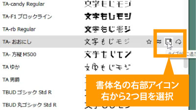 書体名の右部アイコンの右から2つ目を選択