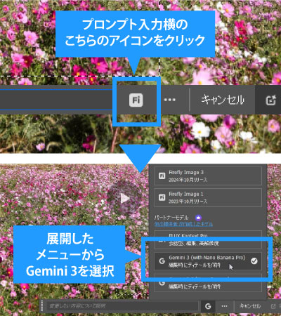 プロンプト入力欄の横からGemini3を選択