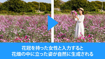 今までにないくらい自然に画像が生成される