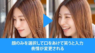 画像の一部のみを指定して細かく指定して修正できる