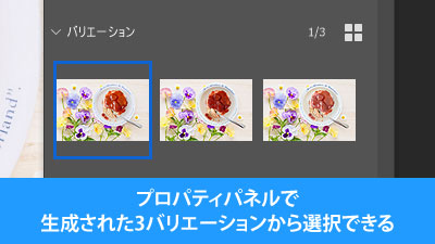 3バリエーション選択されたものから選択できる