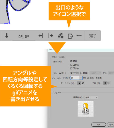 生成されたイラストを利用した回転アニメをgifとして書き出し可能