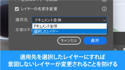 選択したレイヤーを選択すれば意図しないレイヤーが変更されることを防げる