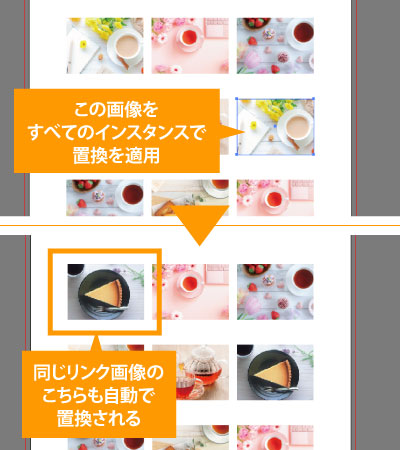 選択した画像と同一画像がすべて置換される